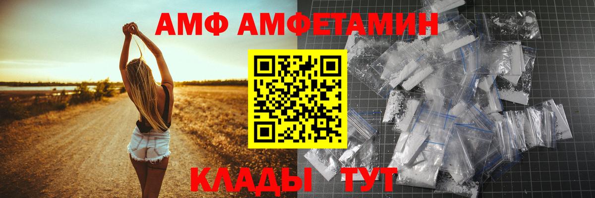 АМФ Розовый Архангельск