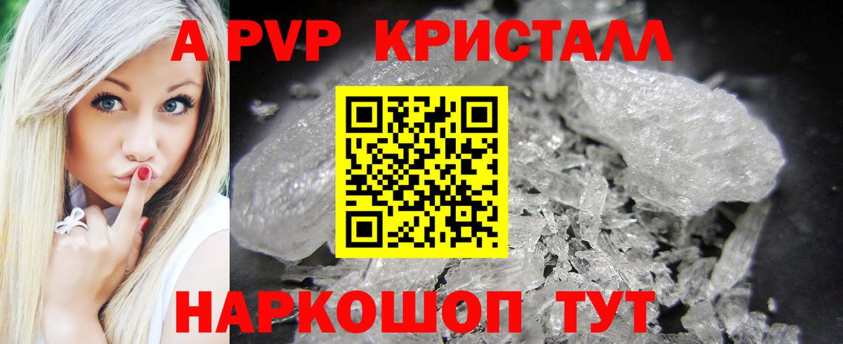 A PVP СК КРИС  A-PVP Соль  А ПВП кристаллы  Вход с VPN  Архангельск 