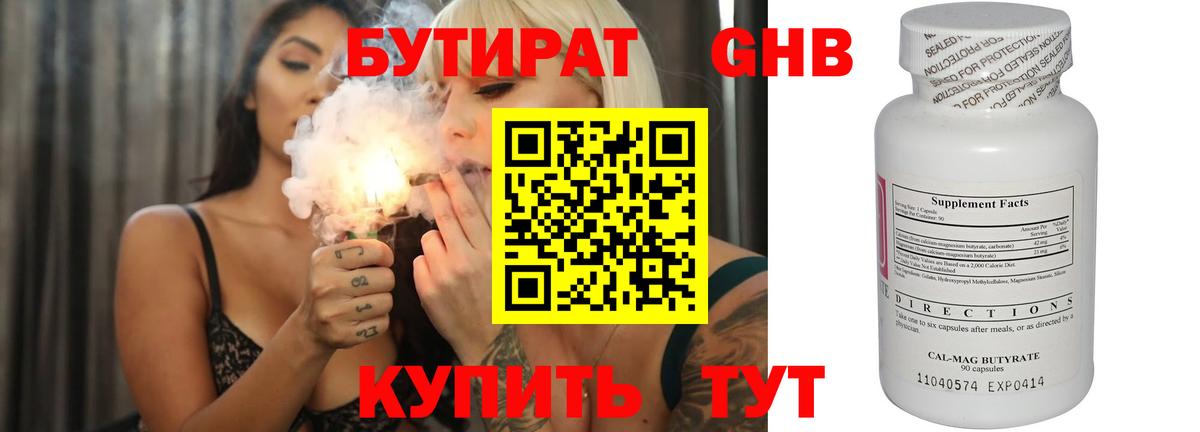 Архангельск  Бутират GHB  Бутират  Вход с VPN 