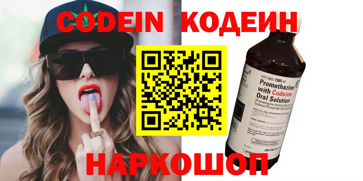 Архангельск  Кодеин напиток Lean (лин)  Вход с VPN  Кодеин Purple Drank 